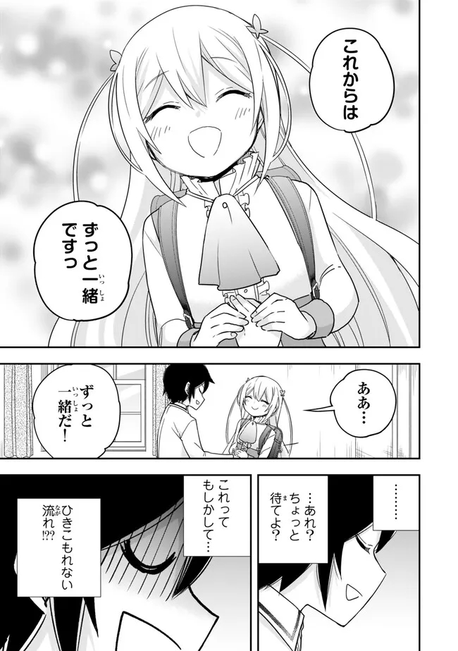 Jitsu wa Ore, Saikyou deshita? - Chapter 82 - Page 15