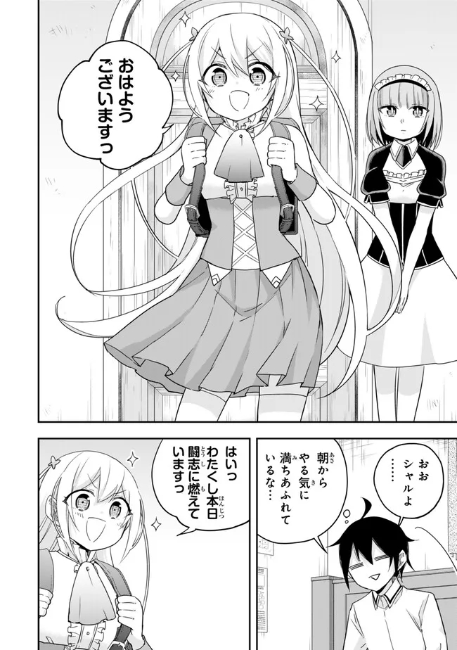 Jitsu wa Ore, Saikyou deshita? - Chapter 82 - Page 2