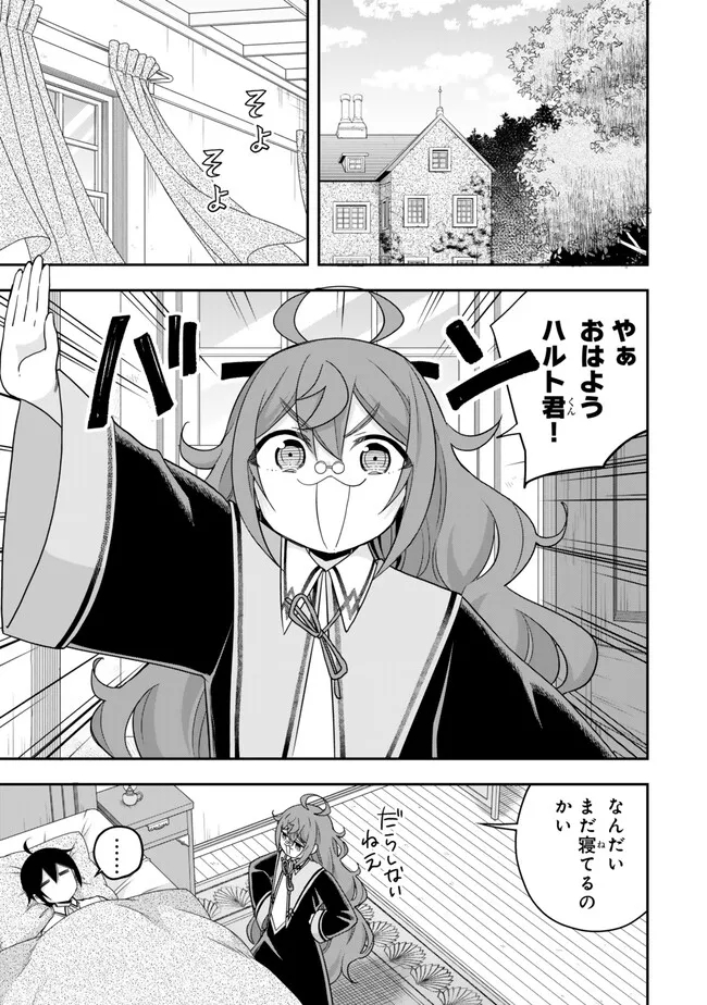 Jitsu wa Ore, Saikyou deshita? - Chapter 82 - Page 5