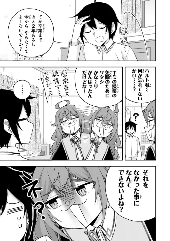 Jitsu wa Ore, Saikyou deshita? - Chapter 82 - Page 7