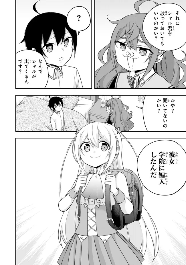 Jitsu wa Ore, Saikyou deshita? - Chapter 82 - Page 8