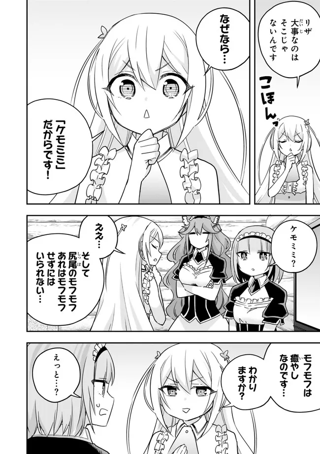 Jitsu wa Ore, Saikyou deshita? - Chapter 83.5 - Page 2