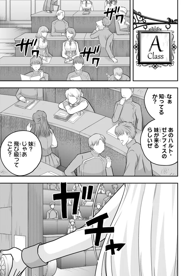 Jitsu wa Ore, Saikyou deshita? - Chapter 83 - Page 1