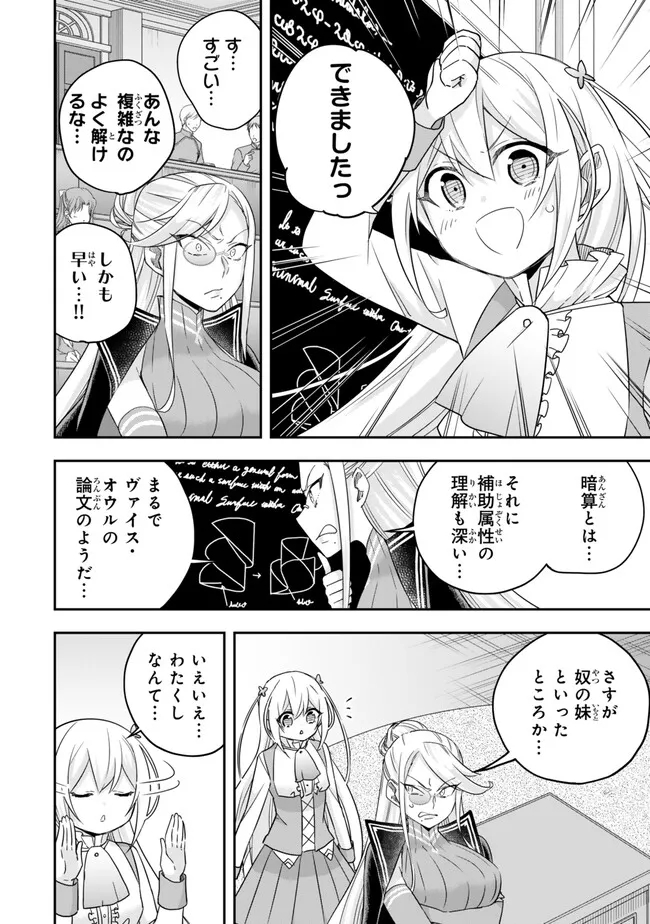 Jitsu wa Ore, Saikyou deshita? - Chapter 83 - Page 10