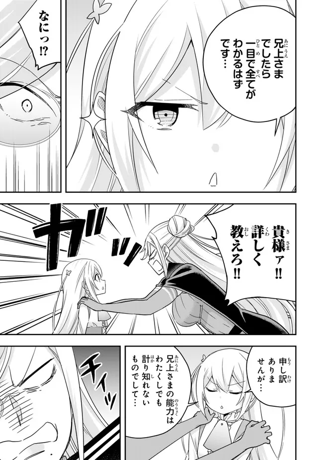 Jitsu wa Ore, Saikyou deshita? - Chapter 83 - Page 11