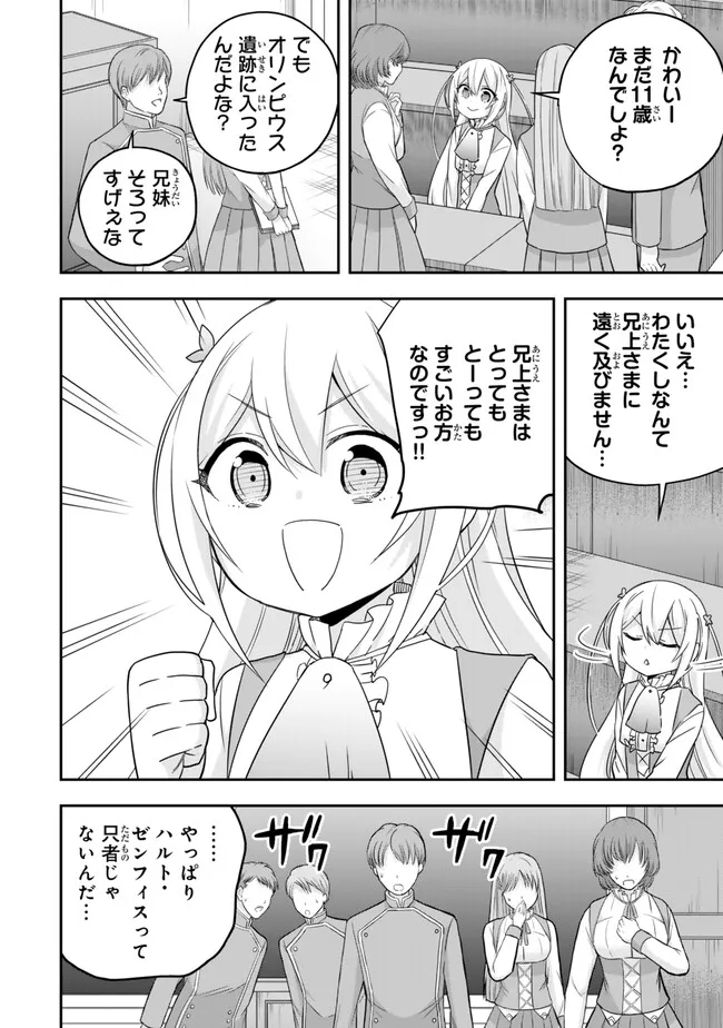 Jitsu wa Ore, Saikyou deshita? - Chapter 83 - Page 4