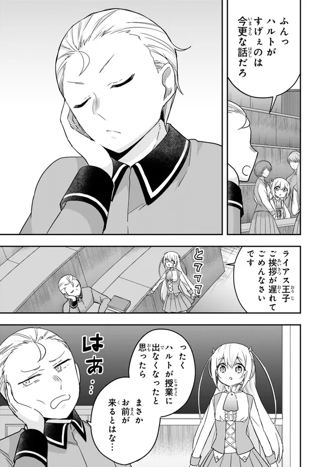 Jitsu wa Ore, Saikyou deshita? - Chapter 83 - Page 5