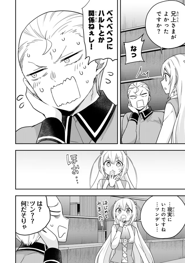 Jitsu wa Ore, Saikyou deshita? - Chapter 83 - Page 6