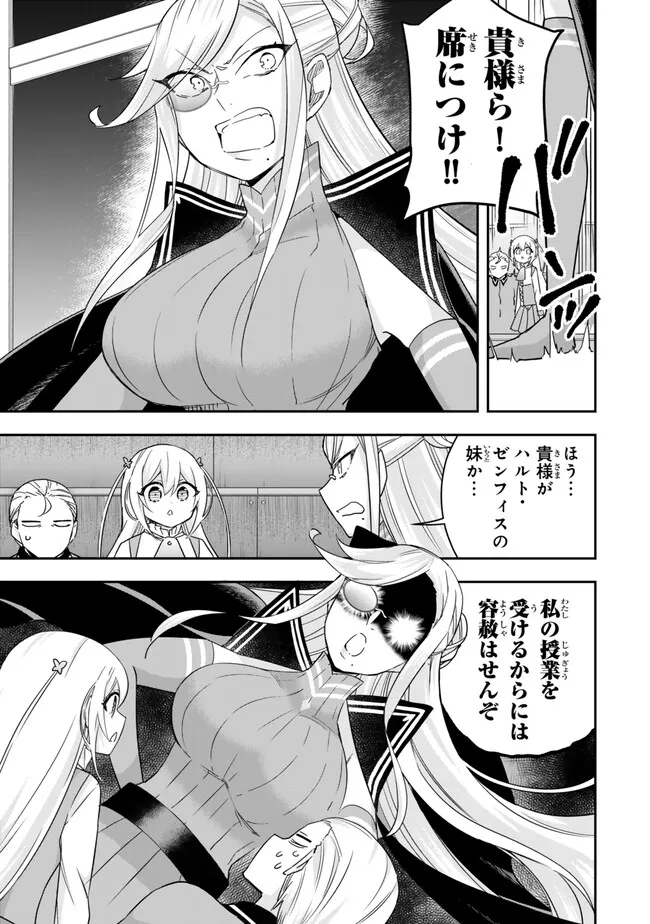 Jitsu wa Ore, Saikyou deshita? - Chapter 83 - Page 7