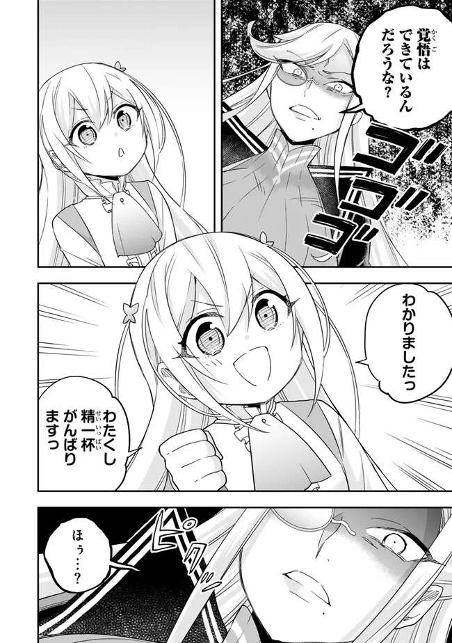 Jitsu wa Ore, Saikyou deshita? - Chapter 83 - Page 8