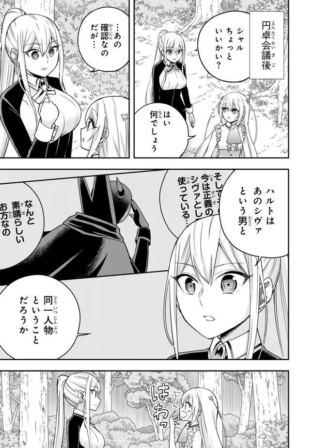 Jitsu wa Ore, Saikyou deshita? - Chapter 85.5 - Page 1