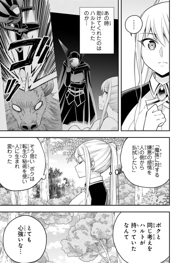 Jitsu wa Ore, Saikyou deshita? - Chapter 85.5 - Page 3