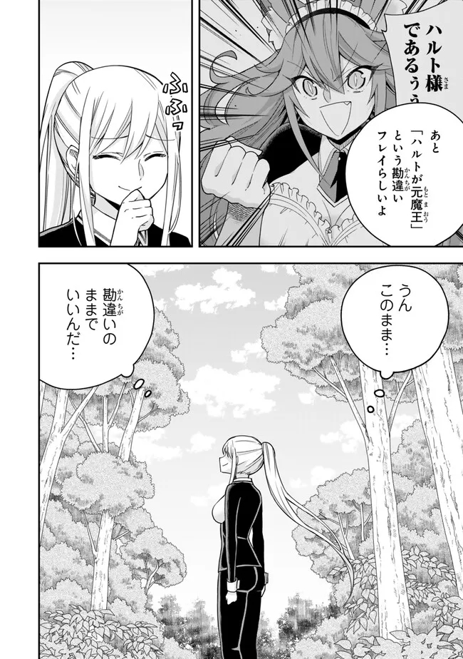 Jitsu wa Ore, Saikyou deshita? - Chapter 85.5 - Page 4