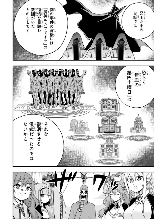 Jitsu wa Ore, Saikyou deshita? - Chapter 85 - Page 10