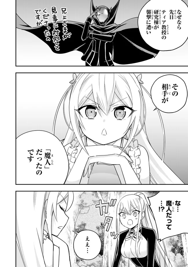 Jitsu wa Ore, Saikyou deshita? - Chapter 85 - Page 12