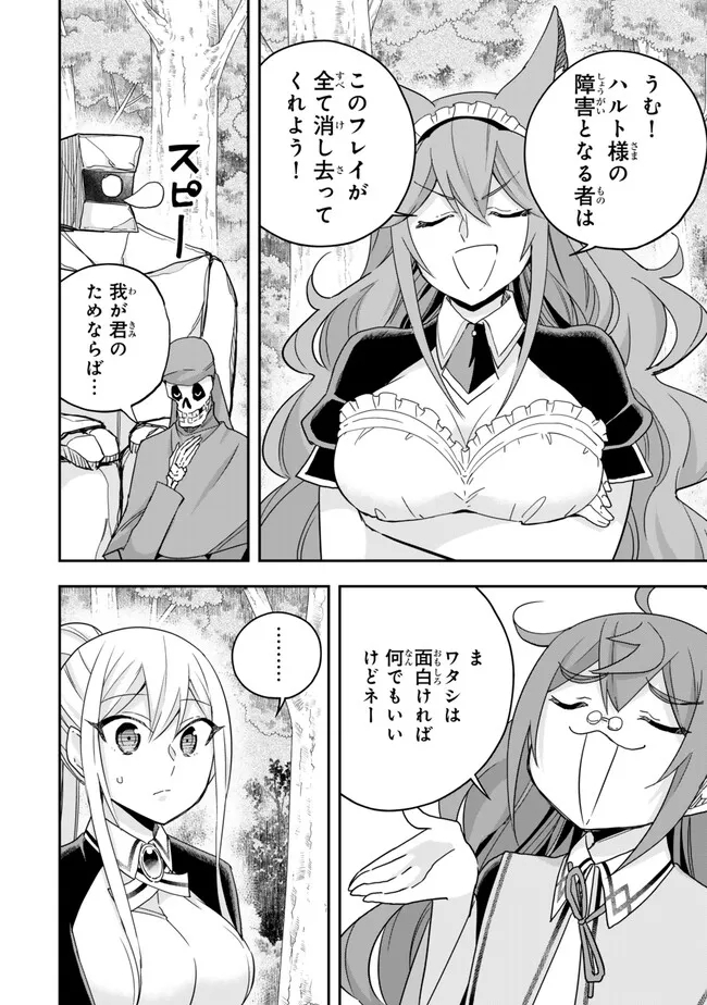 Jitsu wa Ore, Saikyou deshita? - Chapter 85 - Page 18