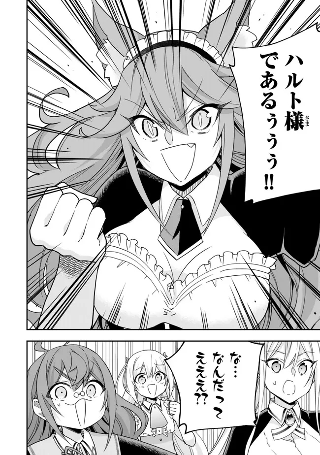 Jitsu wa Ore, Saikyou deshita? - Chapter 85 - Page 6