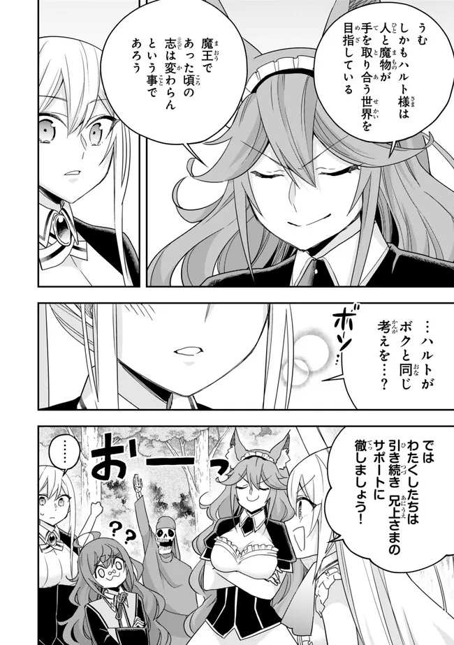 Jitsu wa Ore, Saikyou deshita? - Chapter 85 - Page 8