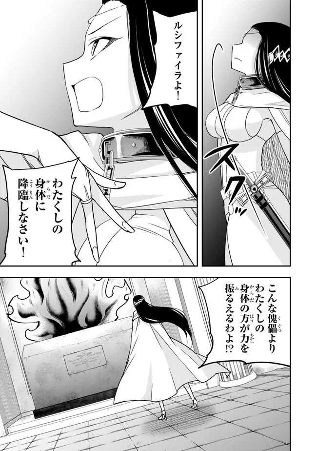 Jitsu wa Ore, Saikyou deshita? - Chapter 86 - Page 10