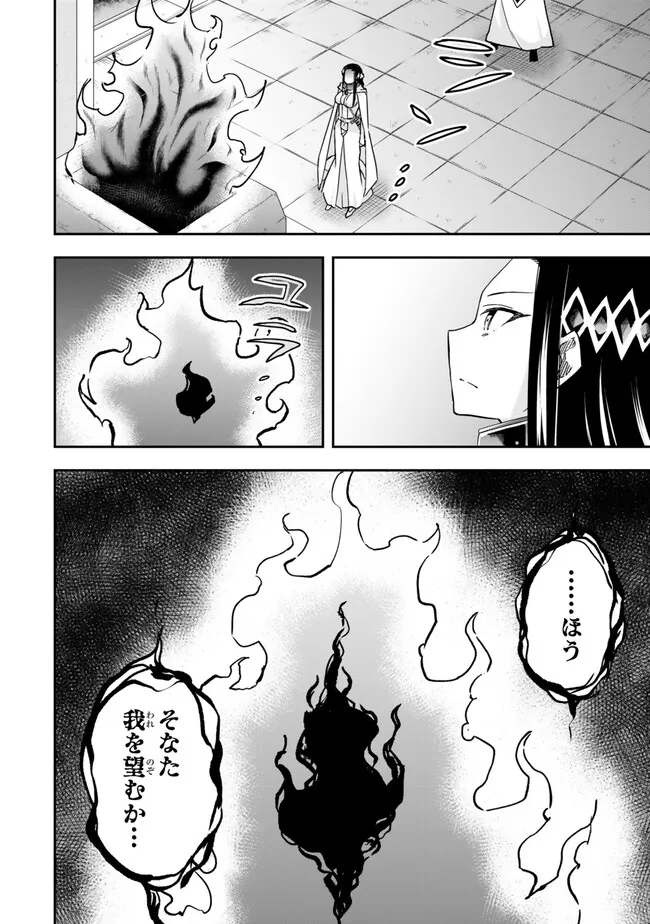 Jitsu wa Ore, Saikyou deshita? - Chapter 86 - Page 11