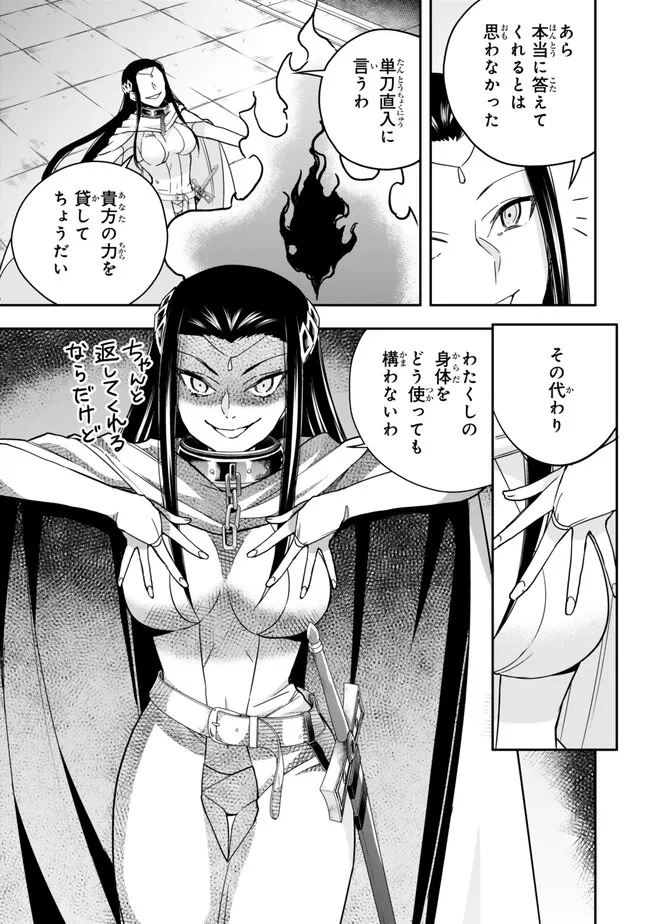 Jitsu wa Ore, Saikyou deshita? - Chapter 86 - Page 12