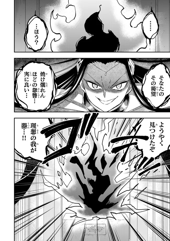 Jitsu wa Ore, Saikyou deshita? - Chapter 86 - Page 13