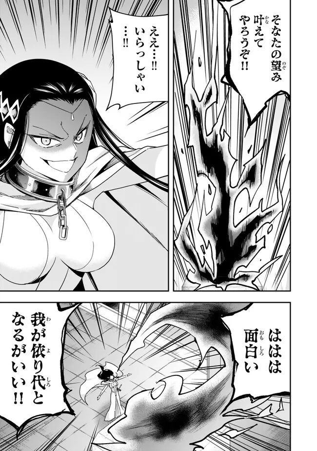 Jitsu wa Ore, Saikyou deshita? - Chapter 86 - Page 14