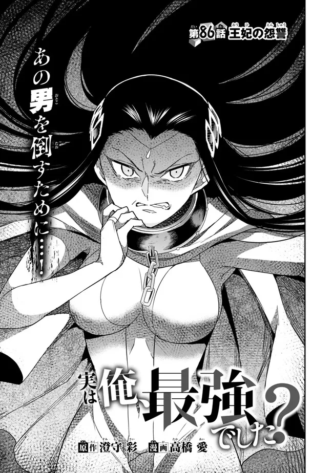 Jitsu wa Ore, Saikyou deshita? - Chapter 86 - Page 3