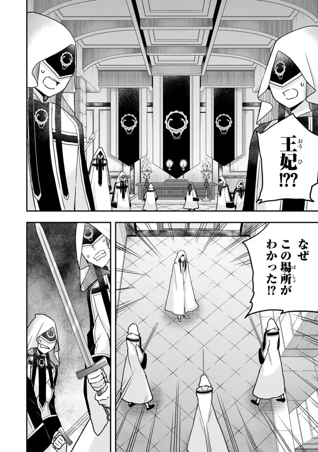 Jitsu wa Ore, Saikyou deshita? - Chapter 86 - Page 4