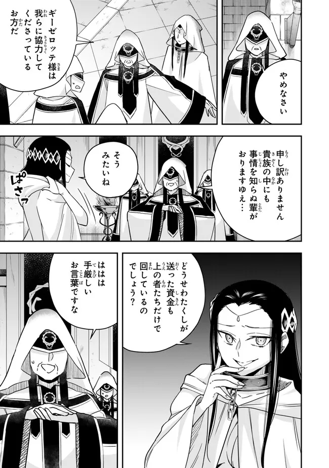 Jitsu wa Ore, Saikyou deshita? - Chapter 86 - Page 5