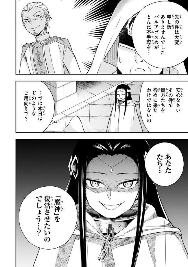 Jitsu wa Ore, Saikyou deshita? - Chapter 86 - Page 6