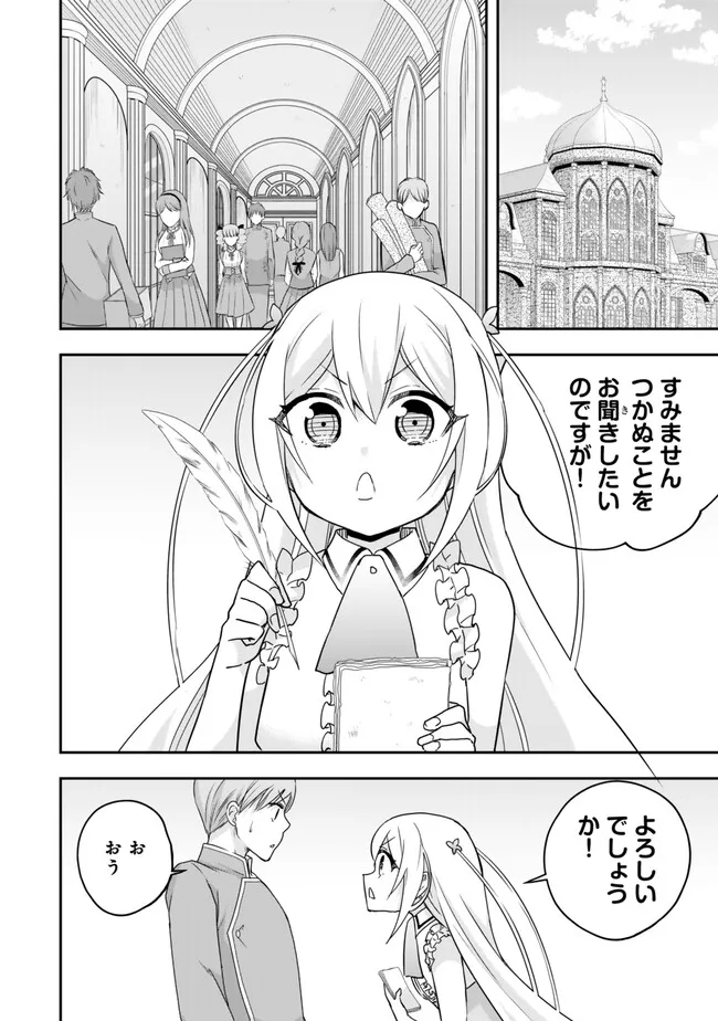 Jitsu wa Ore, Saikyou deshita? - Chapter 88.5 - Page 1