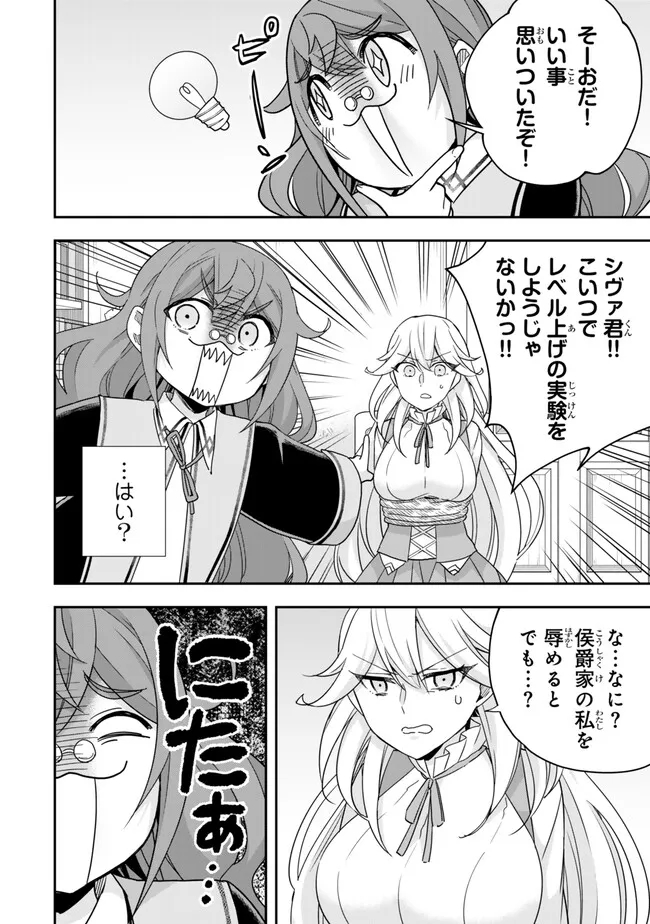 Jitsu wa Ore, Saikyou deshita? - Chapter 90 - Page 12