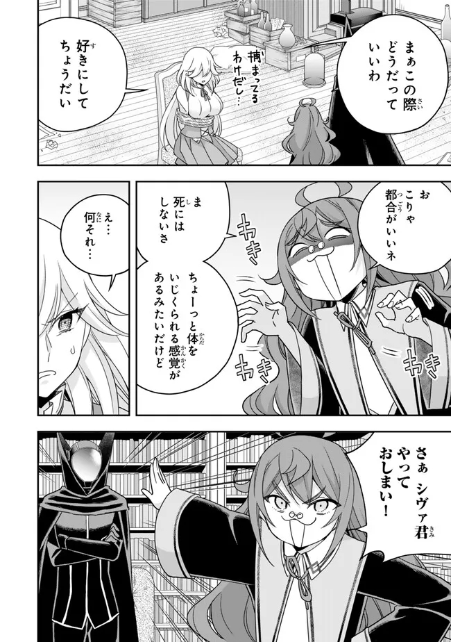 Jitsu wa Ore, Saikyou deshita? - Chapter 90 - Page 14