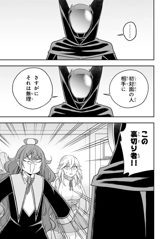 Jitsu wa Ore, Saikyou deshita? - Chapter 90 - Page 15