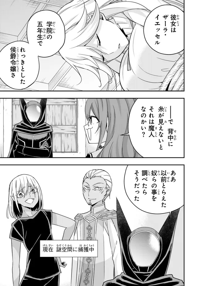 Jitsu wa Ore, Saikyou deshita? - Chapter 90 - Page 3