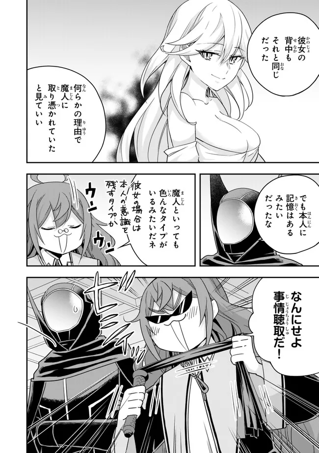 Jitsu wa Ore, Saikyou deshita? - Chapter 90 - Page 4