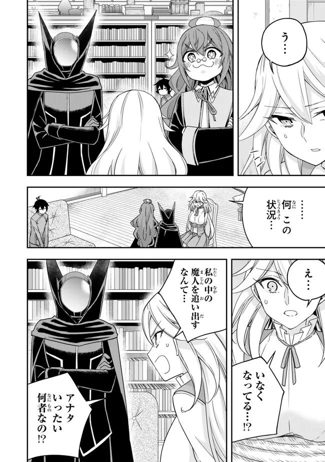 Jitsu wa Ore, Saikyou deshita? - Chapter 90 - Page 6