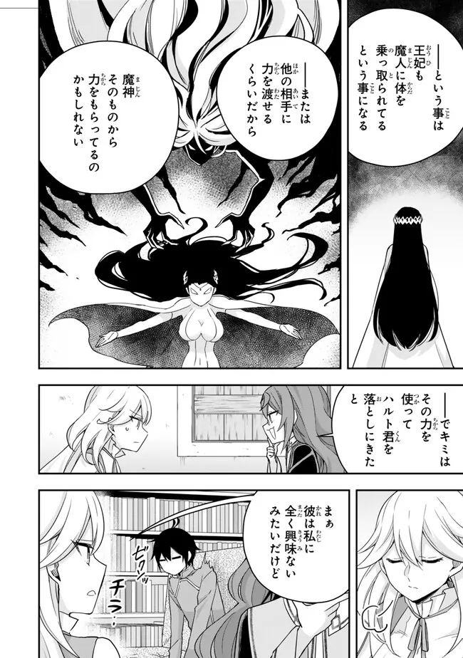 Jitsu wa Ore, Saikyou deshita? - Chapter 90 - Page 8