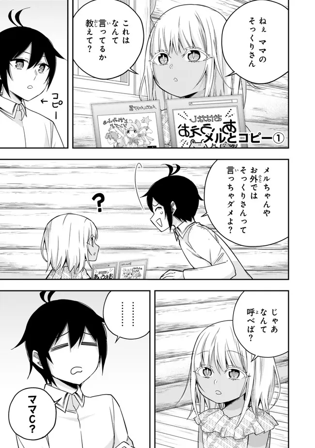 Jitsu wa Ore, Saikyou deshita? - Chapter 92.5 - Page 1