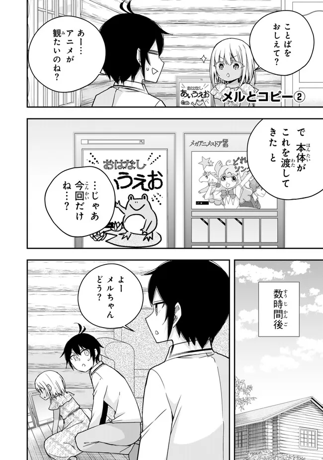 Jitsu wa Ore, Saikyou deshita? - Chapter 92.5 - Page 2