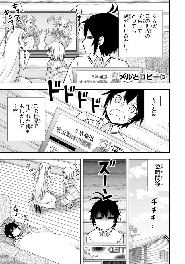 Jitsu wa Ore, Saikyou deshita? - Chapter 92.5 - Page 4