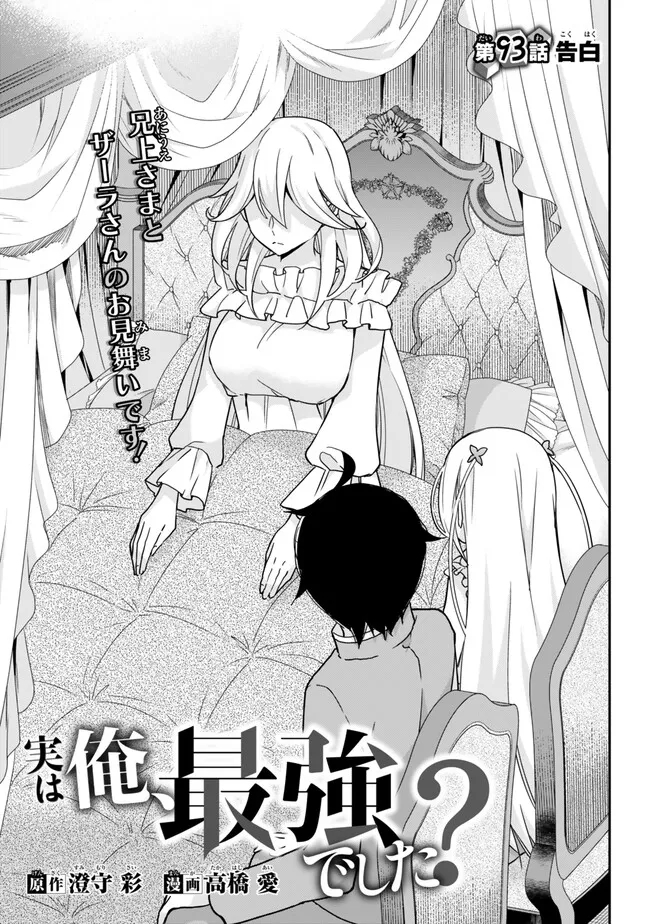 Jitsu wa Ore, Saikyou deshita? - Chapter 93.1 - Page 1