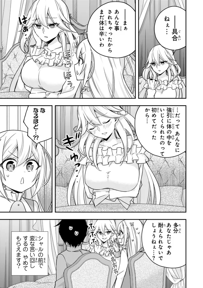 Jitsu wa Ore, Saikyou deshita? - Chapter 93.1 - Page 3