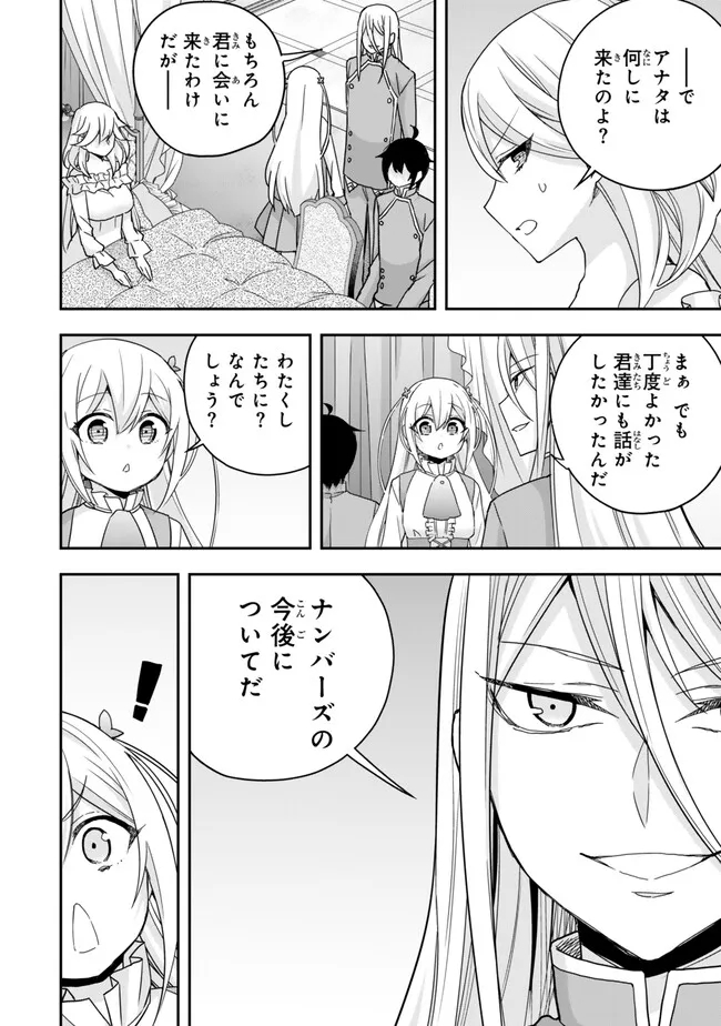 Jitsu wa Ore, Saikyou deshita? - Chapter 93.1 - Page 6