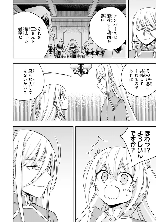 Jitsu wa Ore, Saikyou deshita? - Chapter 93.1 - Page 8