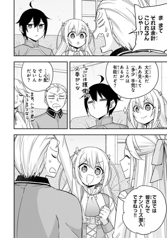 Jitsu wa Ore, Saikyou deshita? - Chapter 94 - Page 10