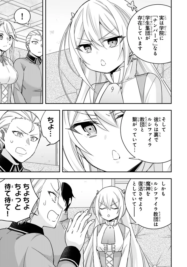 Jitsu wa Ore, Saikyou deshita? - Chapter 94 - Page 3