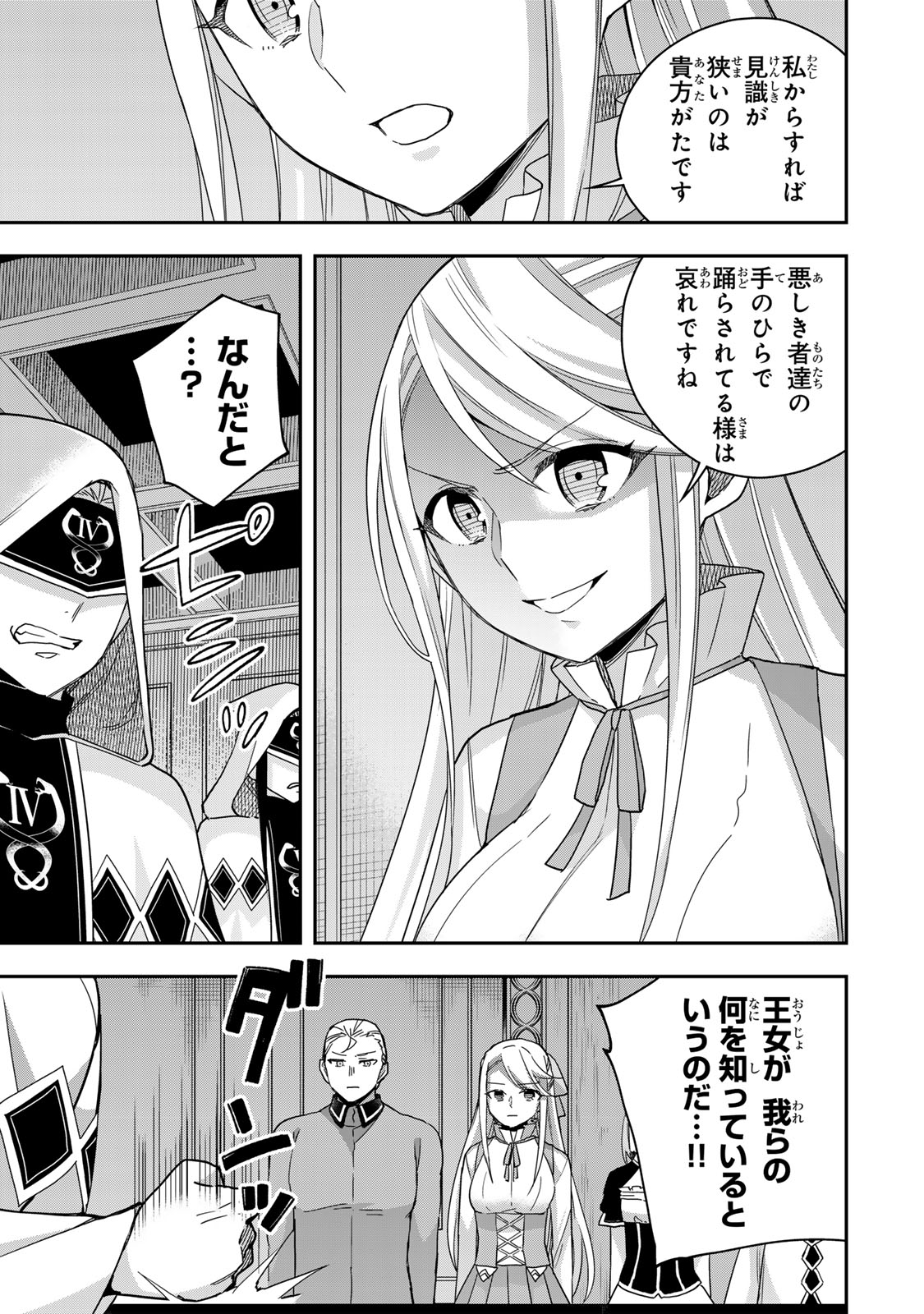 Jitsu wa Ore, Saikyou deshita? - Chapter 95.2 - Page 1