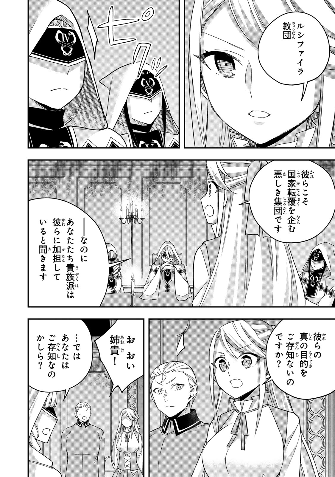 Jitsu wa Ore, Saikyou deshita? - Chapter 95.2 - Page 2